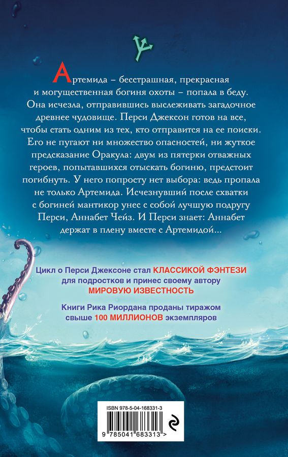 Перси Джексон и проклятие титана. Книга 3 Риордан Р. - купить книгу с ...