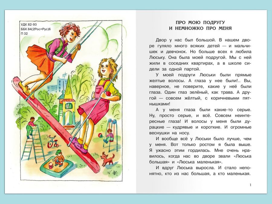 Рассказы люси синицыной читать. Рассказы люси синицыной читать