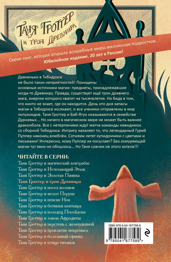 Таня Гроттер и трон Древнира. Книга 4 Емец Д.А. - купить книгу с ...