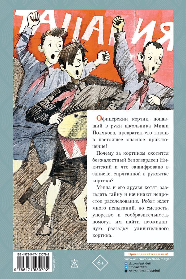 Содержание книги кортик. Кортик иллюстрации к книге. Содержание книги кортик. Книга кортик оглавление. Бронзовая птица сколько глав в книге.