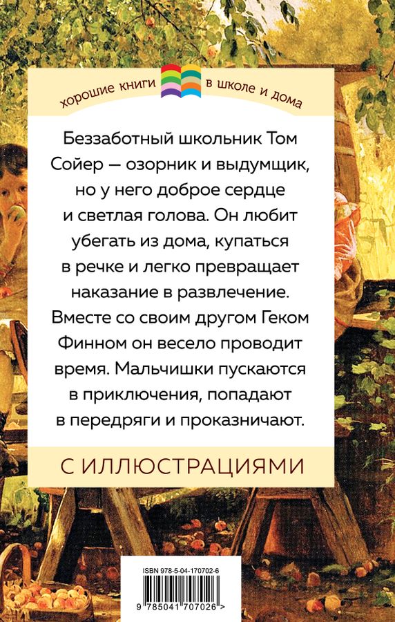 Сколько страниц в сказке приключение тома сойера