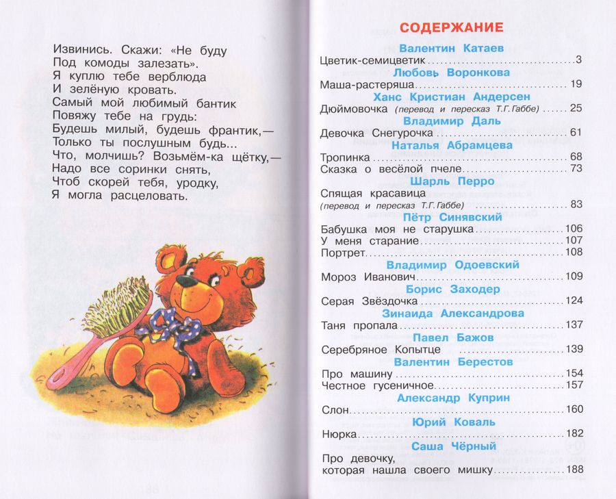 Читать про девочку которая нашла своего мишку. Самовар рассказ читать. сказка самовар читать. самовар читать.