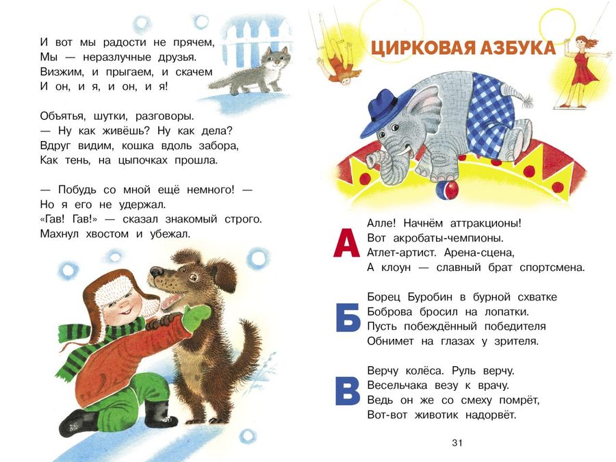Стих про слона 1 класс азбука. Слон москвич в столицу он был слоненком привезен. Стихотворение про слоненка. Стих про слона. Стишок про слона слон москвич.