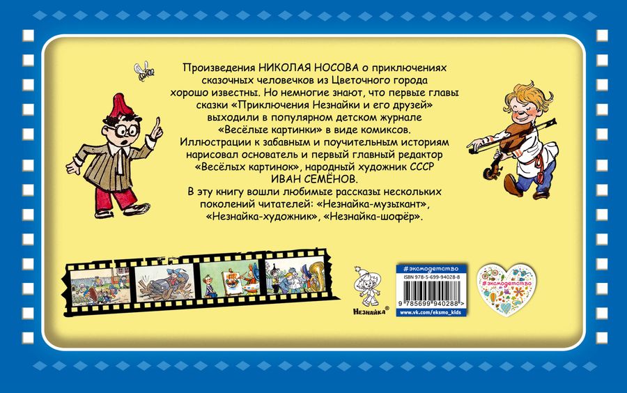 Незнайка и его друзья Носов Н.Н. - купить книгу с доставкой по низким ...