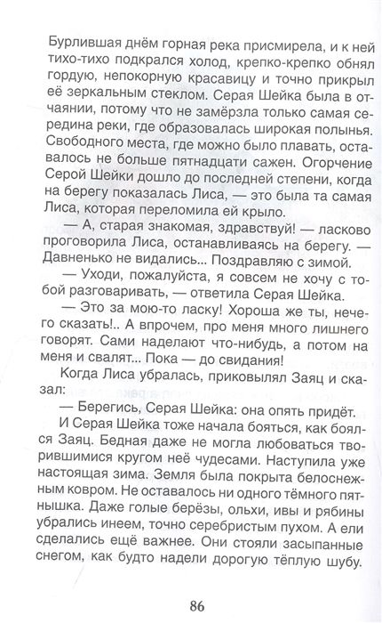 Аленушкины сказки. Серая шейка Мамин-Сибиряк Д.Н. - купить книгу с ...