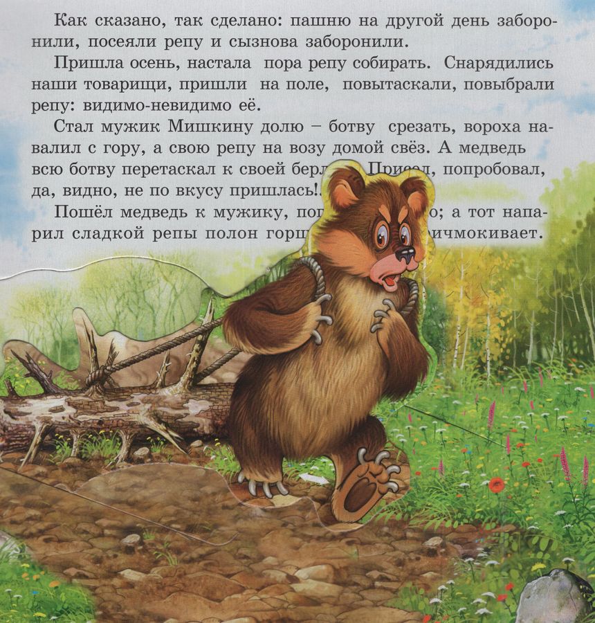 Книжка-панорама. Сказка в окошке. Вершки и корешки Автор не указан ...