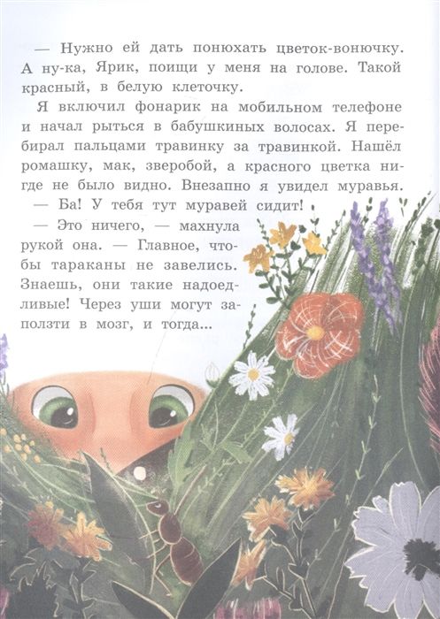 Алиса пушкин как он жил. Не вошедшие читать. 467 русский язык 6 класс. Не вошедшие читать. Алиса пушкина магия.