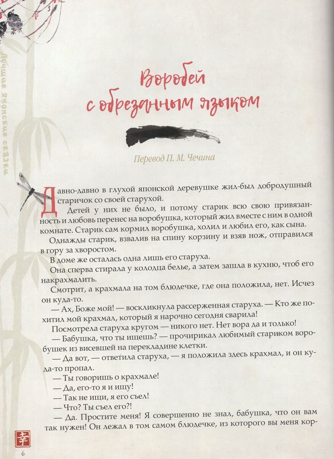 Лучшие японские сказки. В первых русских переводах - купить книгу с ...