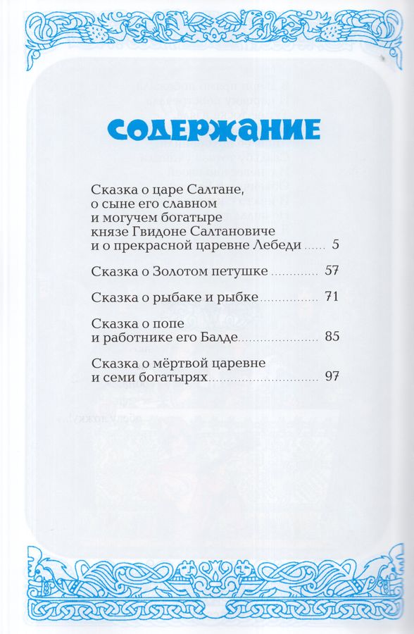 У Лукоморья дуб зеленый... Пушкин А.С. - купить книгу с доставкой по ...
