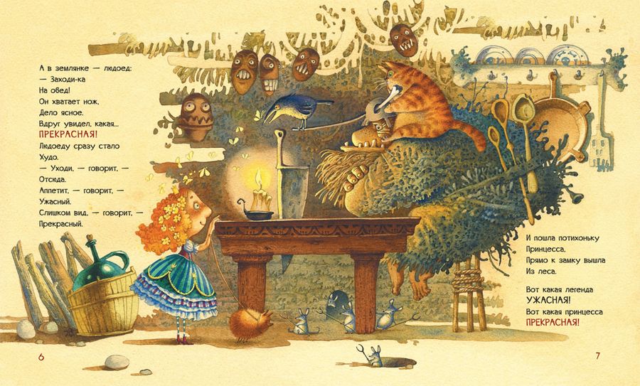 Сапгир г. Сапгир людоед и принцесса или все наоборот. "людоед и принцесса". Сапгир людоед и принцесса или все наоборот. "людоед и принцесса".