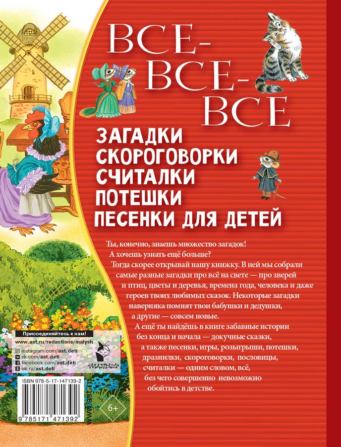 Книга сказки (даль в. Докучная сказка. Сказка гуси лебеди пословица к сказке. Волшебное лукошко сказка. Украинские скороговорки.