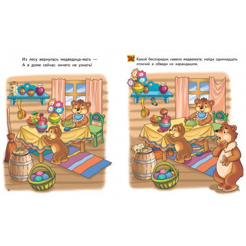 Найди на картинке. Для детей 4-5 лет Бортникова Е.Ф. - купить книгу с ...