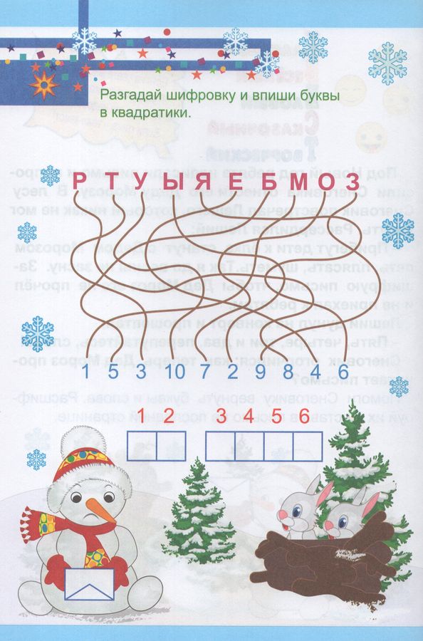 Новогодние развивашки. Письмо Деду Морозу. Квест-шифровка. Для детей 6 ...