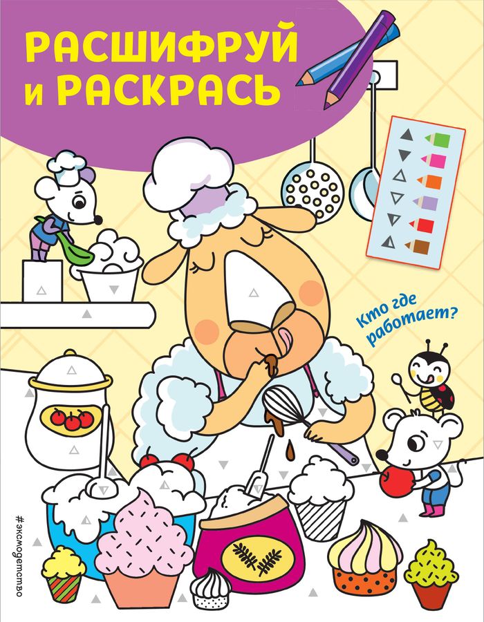 Кто где работает? - купить книгу с доставкой по низким ценам, читать ...