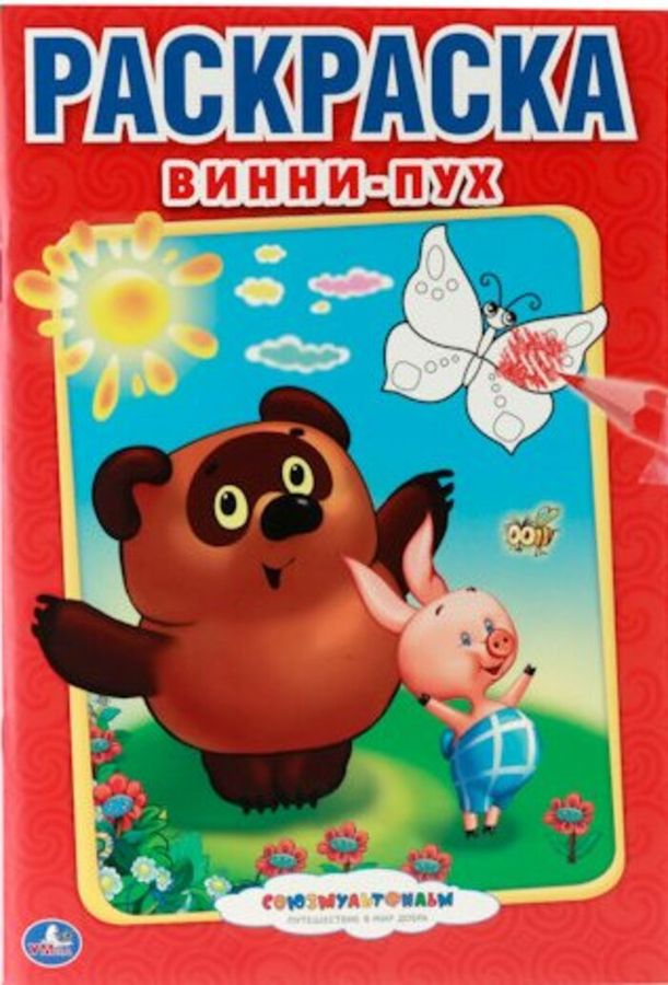 Винни-Пух Козырь А. - купить книгу с доставкой по низким ценам, читать ...