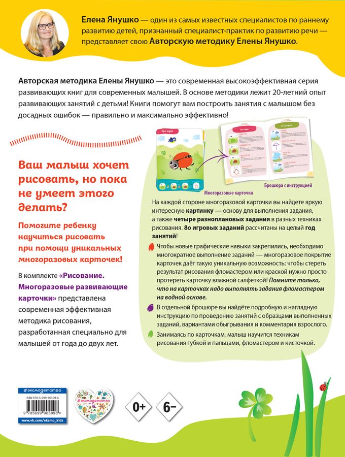 Многоразовые развивающие карточки. Рисование. Для малышей от 1 года до ...