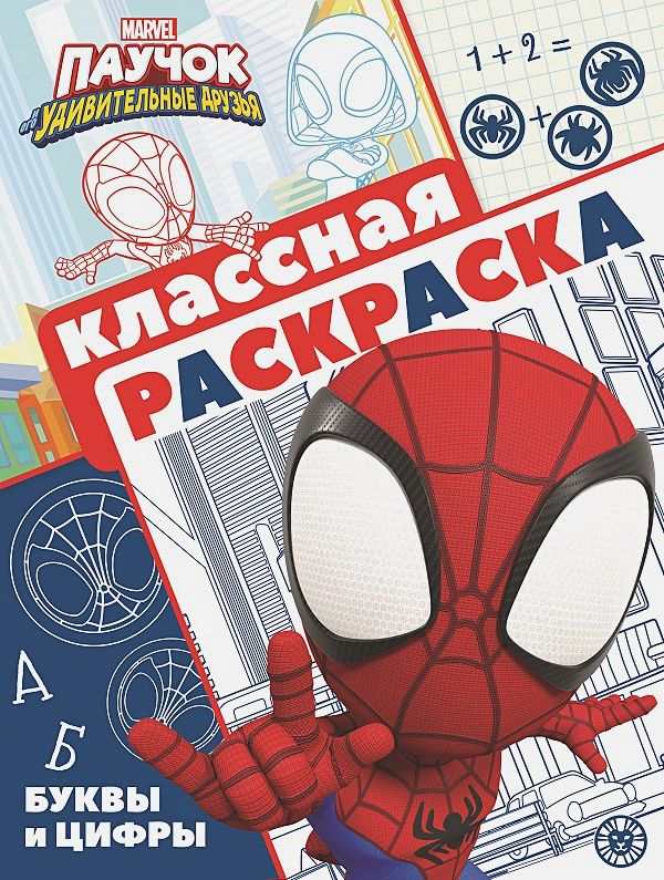 Классная раскраска Классная раскраска
