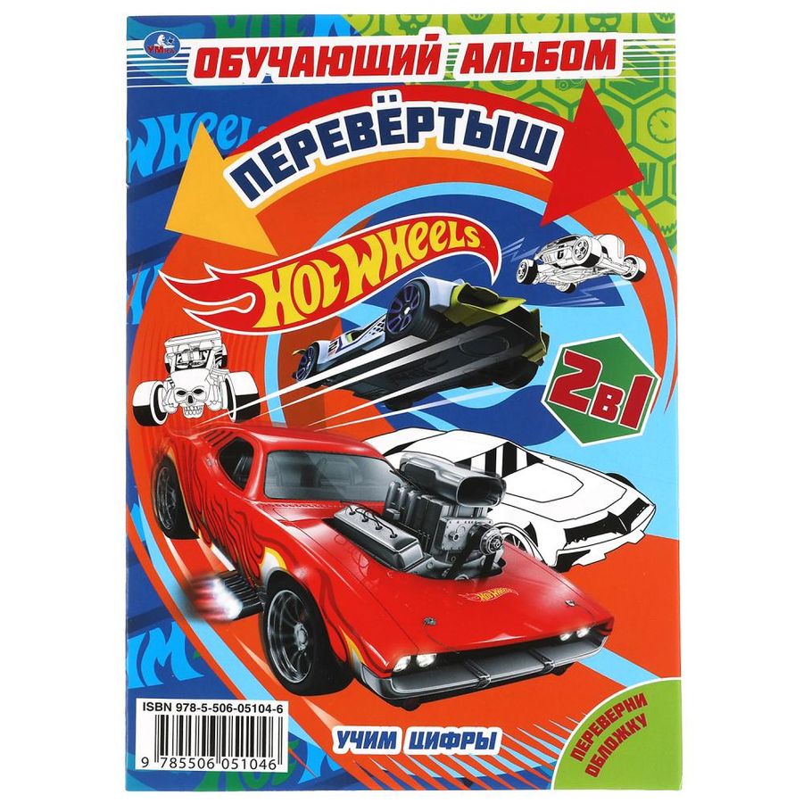 Перевертыш. Учим цифры. Учим формы. Хот Вилс Перевалова Д. - купить ...
