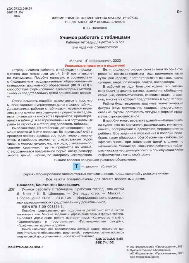 Shevelev Table Учимся работать с таблицами шевелев | Schems.org