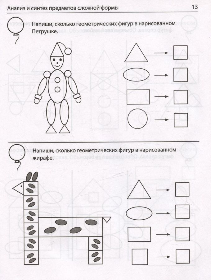 Я решаю логические задачи. Математика для детей 5-7 лет Колесникова Е.В ...