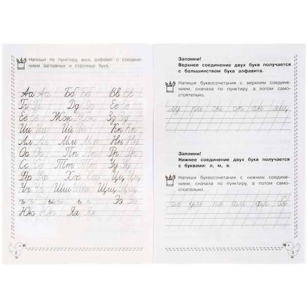 Развиваем навыки письма 6-7 лет. Каллиграфические прописи Жукова М.А ...