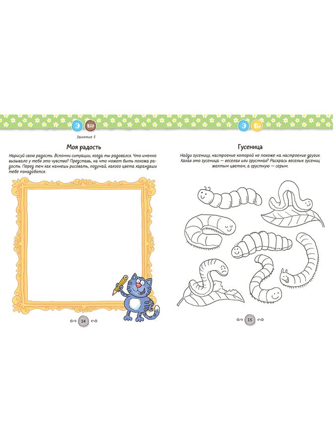 Развивающие задания для дошкольников. 5-6 лет Куражева Н.Ю. - купить ...