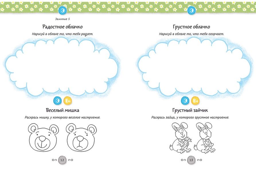 Цветик-семицветик Развивающие задания для дошкольников 4-5 лет Куражева ...