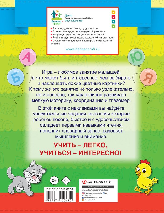 Учимся читать Жукова О.С. - купить книгу с доставкой по низким ценам ...