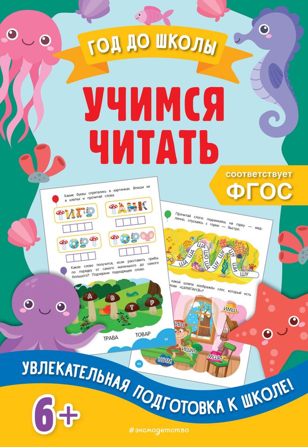 Учимся читать Горохова А.М. - купить книгу с доставкой по низким ценам ...