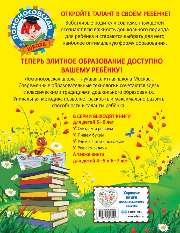 Учимся читать по слогам. Для детей 5-6 лет Егупова В.А., Пятак С.В ...