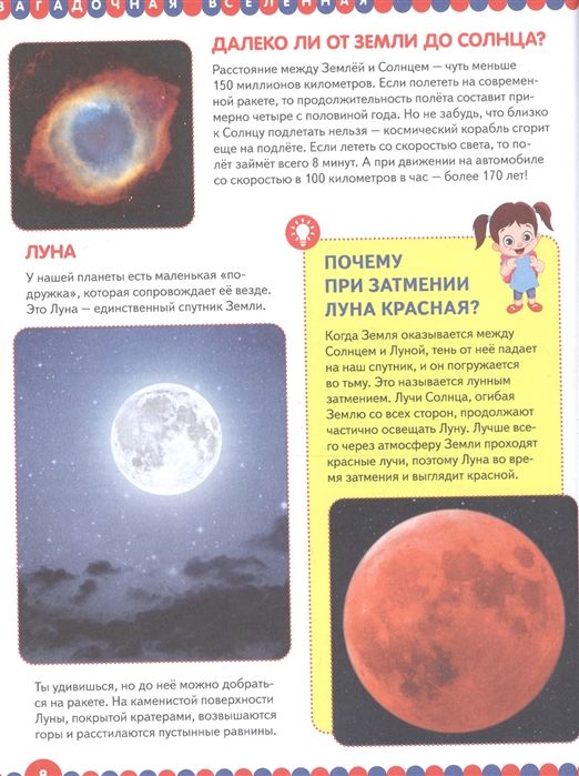 Первая книга обо всем на свете. Энциклопедия для детей - купить книгу с ...