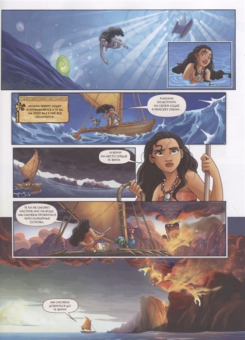 Моана. Детский графический роман - купить книгу с доставкой по низким ...