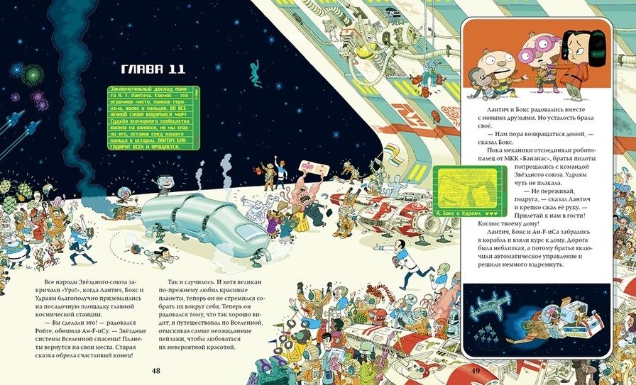 постеры мультфильма космическое приключение. космические приключения читать полностью. космическое приключение мультфильм 2017. агент алеф класса сирена селена. ариадна космос арт.