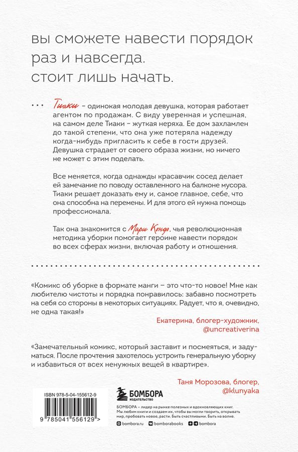 Магическая уборка. Японское искусство наведения порядка дома, на работе ...