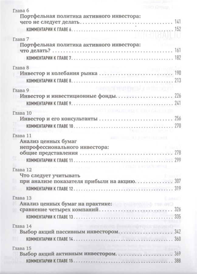 Разумный инвестор. Полное руководство по стоимостному инвестированию ...