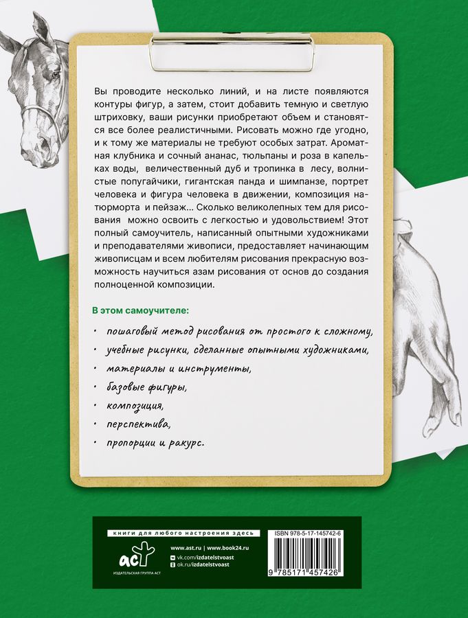 Для начинающих. Полный гид по рисованию - купить книгу с доставкой по ...