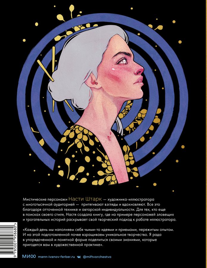 Dark персонажи насти штарк купить. Настя персонаж. Настя персонаж. Дарк персонажи насти штарк. Настя персонаж.