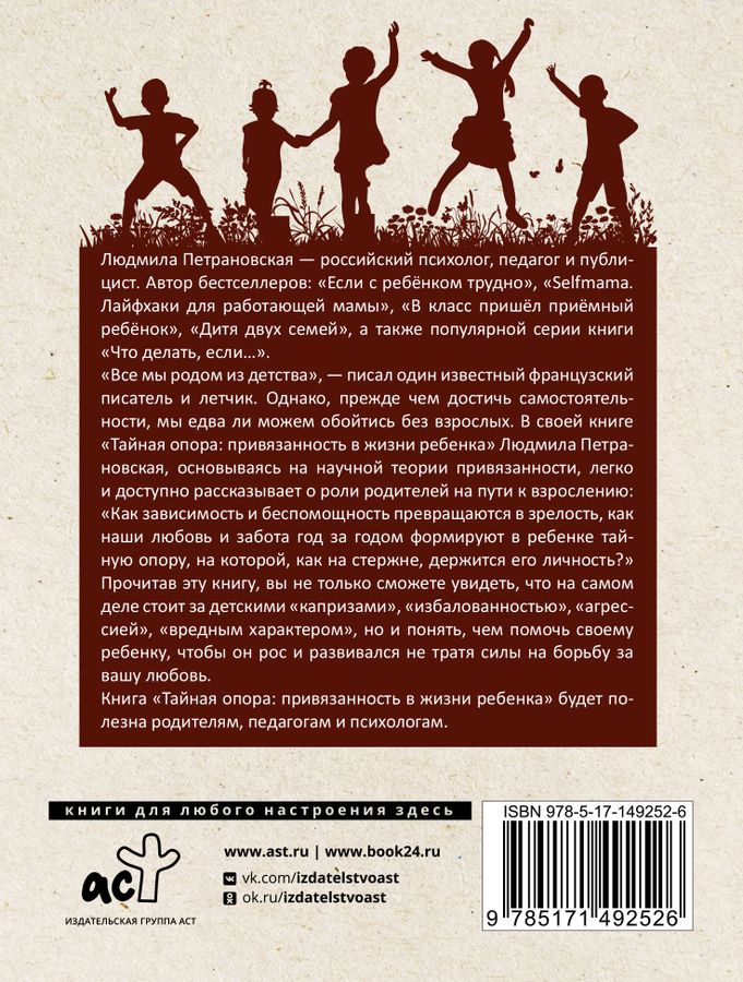 Тайная опора Петрановская Л.В. - купить книгу с доставкой по низким ...
