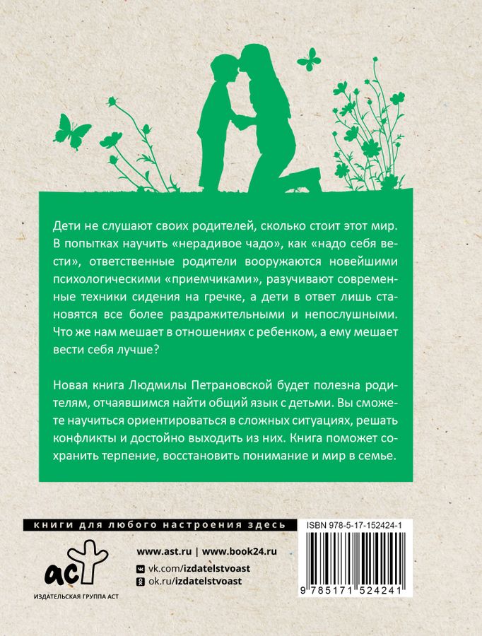Если с ребенком трудно Петрановская Л.В. - купить книгу с доставкой по ...
