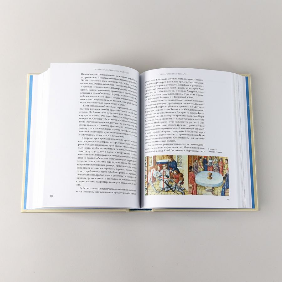 маленькая всемирная история. гомбрих маленькая всемирная история. маленькая всемирная история. эрнст гомбрих история искусства. эрнст гомбрих маленькая всемирная история отзывы.