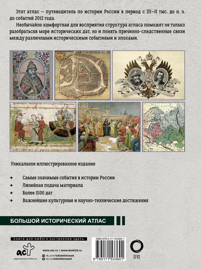История России. Иллюстрированный атлас Иртенина Н.В. - купить книгу с ...