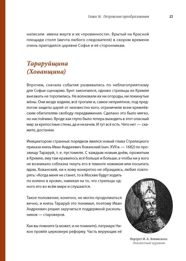 История России, пересказанная для детей и взрослых. Часть 2 Рожников Л ...