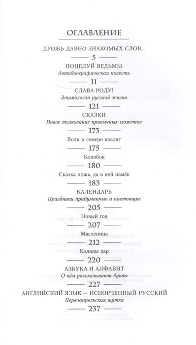 Слава Роду! Этимология русской жизни Задорнов М.Н. - купить книгу с ...