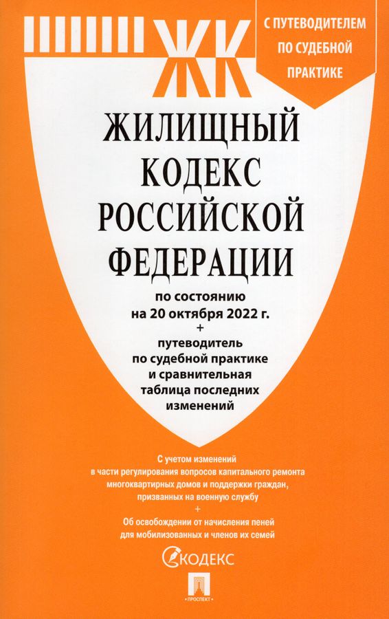 Изменения в жилищный кодекс в 2025 году. Изменения в жилищный кодекс в 2025 году