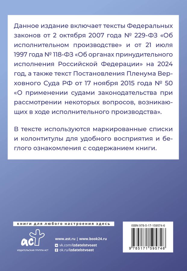 Ст 40 229 фз об исполнительном. Ст 40 229 фз об исполнительном