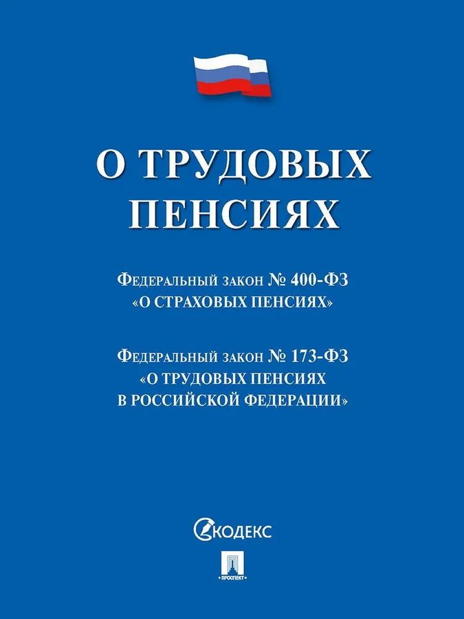 Статья 11 фз 400 о страховых пенсиях. Статья 11 фз 400 о страховых пенсиях. 18 п. Фз номер 400 о страховых пенсиях. Фз-400 анкета.