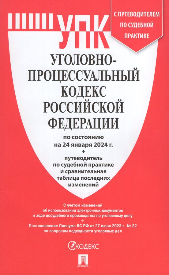 Статья 37 уголовно процессуального кодекса. Статья 37 уголовно процессуального кодекса