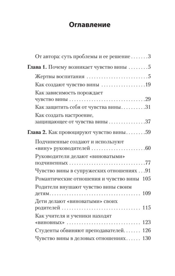 Говорить «нет», не испытывая чувства вины виктор шейнов книга. Говорить нет не испытывая чувства вины книга. Говорить нет не испытывая чувства вины книга. Говорить нет не испытывая чувства вины. Говорить нет не испытывая чувства вины виктор шейнов.