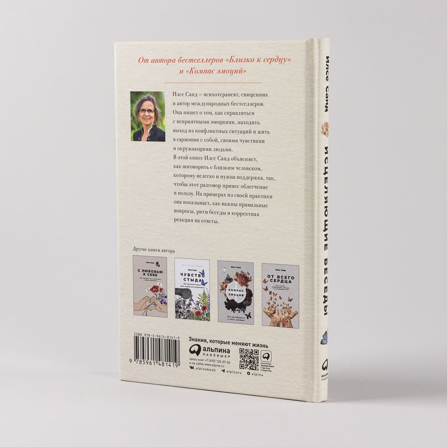 санд исцеляющие беседы. исцеляющие беседы илсе санд. исцеляющие беседы илсе санд. исцеляющие беседы илсе санд. исцеляющие беседы илсе санд.