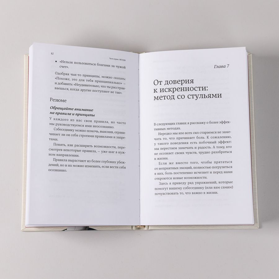 исцеляющие беседы илсе санд